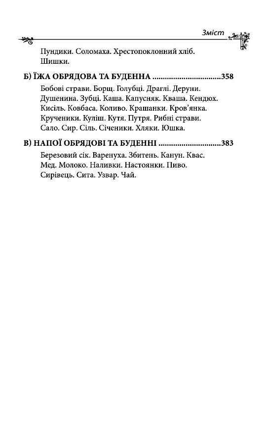 Українська міфологія Духи  персони  обряди Ціна (цена) 310.00грн. | придбати  купити (купить) Українська міфологія Духи  персони  обряди доставка по Украине, купить книгу, детские игрушки, компакт диски 3
