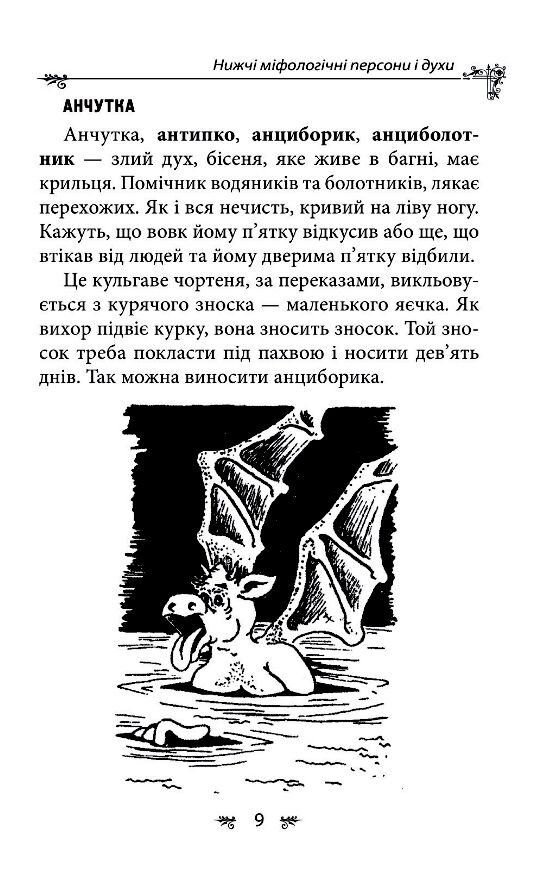 Українська міфологія Духи  персони  обряди Ціна (цена) 310.00грн. | придбати  купити (купить) Українська міфологія Духи  персони  обряди доставка по Украине, купить книгу, детские игрушки, компакт диски 5