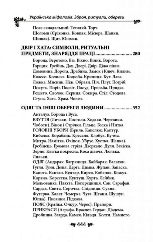 Українська міфологія Зброя ритуали обереги Ціна (цена) 339.00грн. | придбати  купити (купить) Українська міфологія Зброя ритуали обереги доставка по Украине, купить книгу, детские игрушки, компакт диски 3