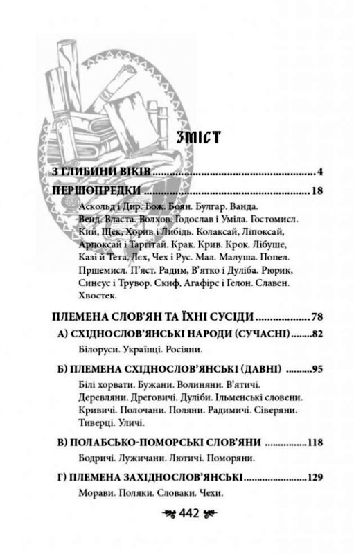 Українська міфологія Зброя ритуали обереги Ціна (цена) 339.00грн. | придбати  купити (купить) Українська міфологія Зброя ритуали обереги доставка по Украине, купить книгу, детские игрушки, компакт диски 1