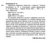 Українська міфологія Божества і символи Ціна (цена) 279.50грн. | придбати  купити (купить) Українська міфологія Божества і символи доставка по Украине, купить книгу, детские игрушки, компакт диски 1