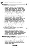 Українська міфологія Божества і символи Ціна (цена) 339.00грн. | придбати  купити (купить) Українська міфологія Божества і символи доставка по Украине, купить книгу, детские игрушки, компакт диски 4