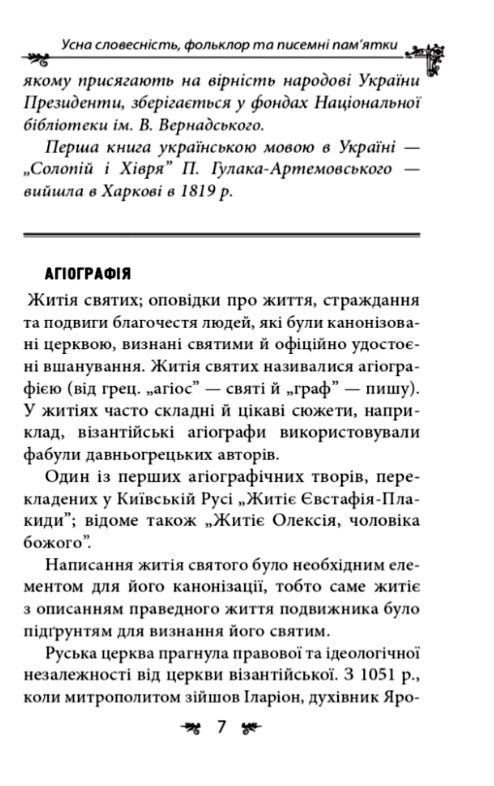 Українська міфологія Фольклор  казки  звичаї  обряди Ціна (цена) 339.00грн. | придбати  купити (купить) Українська міфологія Фольклор  казки  звичаї  обряди доставка по Украине, купить книгу, детские игрушки, компакт диски 8