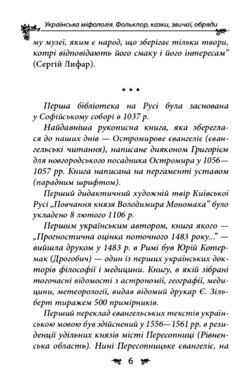 Українська міфологія Фольклор  казки  звичаї  обряди Ціна (цена) 339.00грн. | придбати  купити (купить) Українська міфологія Фольклор  казки  звичаї  обряди доставка по Украине, купить книгу, детские игрушки, компакт диски 7