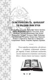 Українська міфологія Фольклор  казки  звичаї  обряди Ціна (цена) 339.00грн. | придбати  купити (купить) Українська міфологія Фольклор  казки  звичаї  обряди доставка по Украине, купить книгу, детские игрушки, компакт диски 1