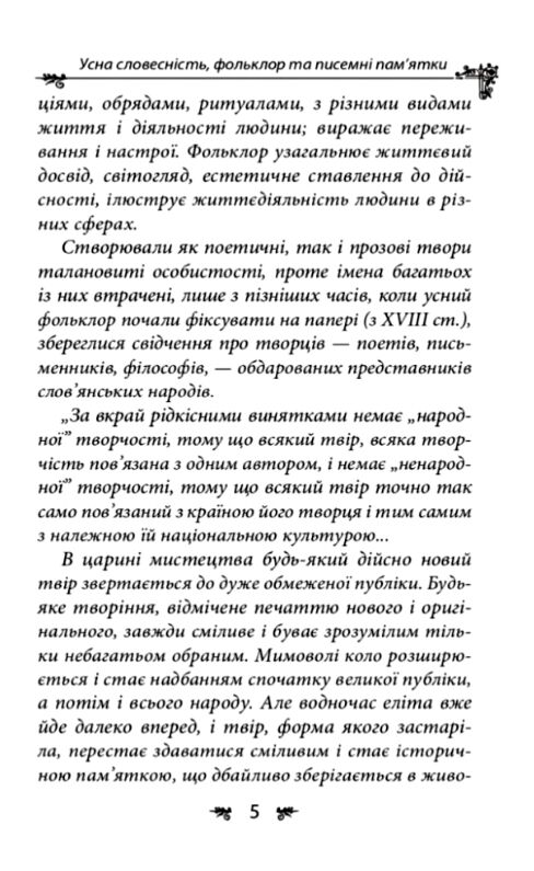 Українська міфологія Фольклор  казки  звичаї  обряди Ціна (цена) 339.00грн. | придбати  купити (купить) Українська міфологія Фольклор  казки  звичаї  обряди доставка по Украине, купить книгу, детские игрушки, компакт диски 6