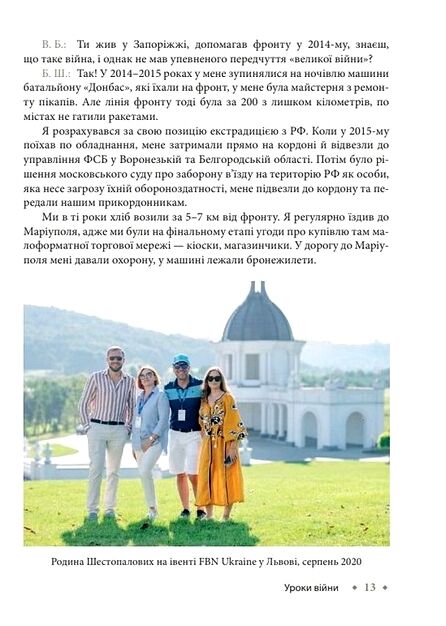Уроки війни воєнні хроники сімейного бізнесу України Ціна (цена) 216.30грн. | придбати  купити (купить) Уроки війни воєнні хроники сімейного бізнесу України доставка по Украине, купить книгу, детские игрушки, компакт диски 2