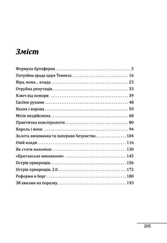 Халепи що визначили долю народів Ціна (цена) 199.90грн. | придбати  купити (купить) Халепи що визначили долю народів доставка по Украине, купить книгу, детские игрушки, компакт диски 1