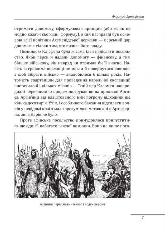 Халепи що визначили долю народів Ціна (цена) 199.90грн. | придбати  купити (купить) Халепи що визначили долю народів доставка по Украине, купить книгу, детские игрушки, компакт диски 4