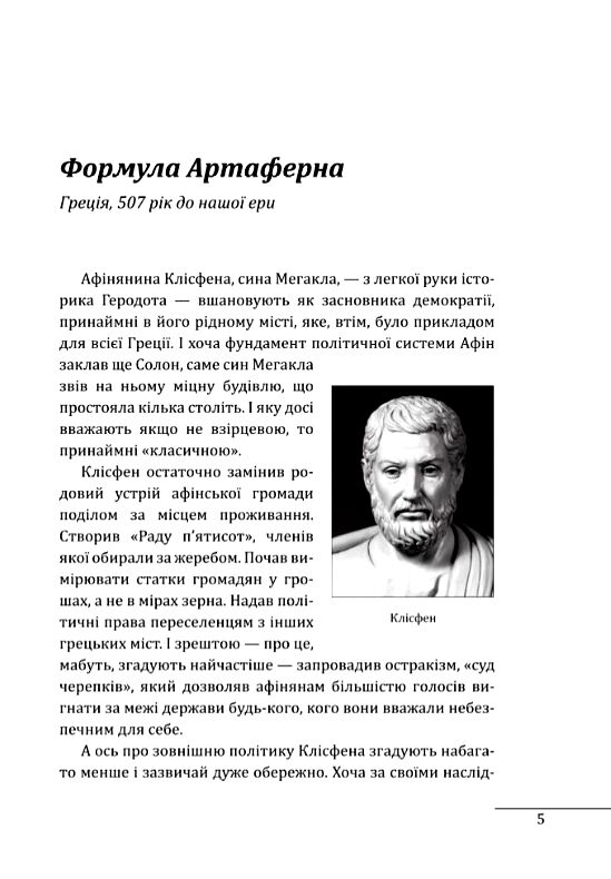 Халепи що визначили долю народів Ціна (цена) 199.90грн. | придбати  купити (купить) Халепи що визначили долю народів доставка по Украине, купить книгу, детские игрушки, компакт диски 3