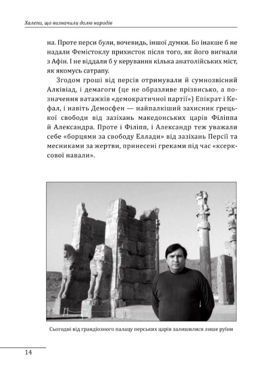 Халепи що визначили долю народів Ціна (цена) 227.50грн. | придбати  купити (купить) Халепи що визначили долю народів доставка по Украине, купить книгу, детские игрушки, компакт диски 6