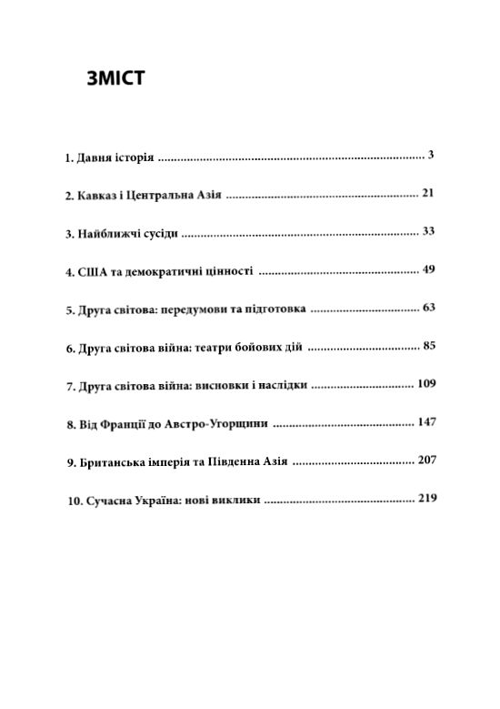 10 розмов про Історію України Ціна (цена) 251.80грн. | придбати  купити (купить) 10 розмов про Історію України доставка по Украине, купить книгу, детские игрушки, компакт диски 1