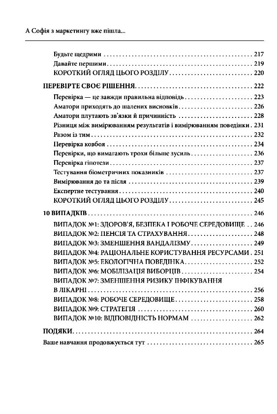 а Софія з маркетингу вже пішла  Данський поведінковий дизайн  Як творити зміни у реальному світі Ціна (цена) 288.80грн. | придбати  купити (купить) а Софія з маркетингу вже пішла  Данський поведінковий дизайн  Як творити зміни у реальному світі доставка по Украине, купить книгу, детские игрушки, компакт диски 5