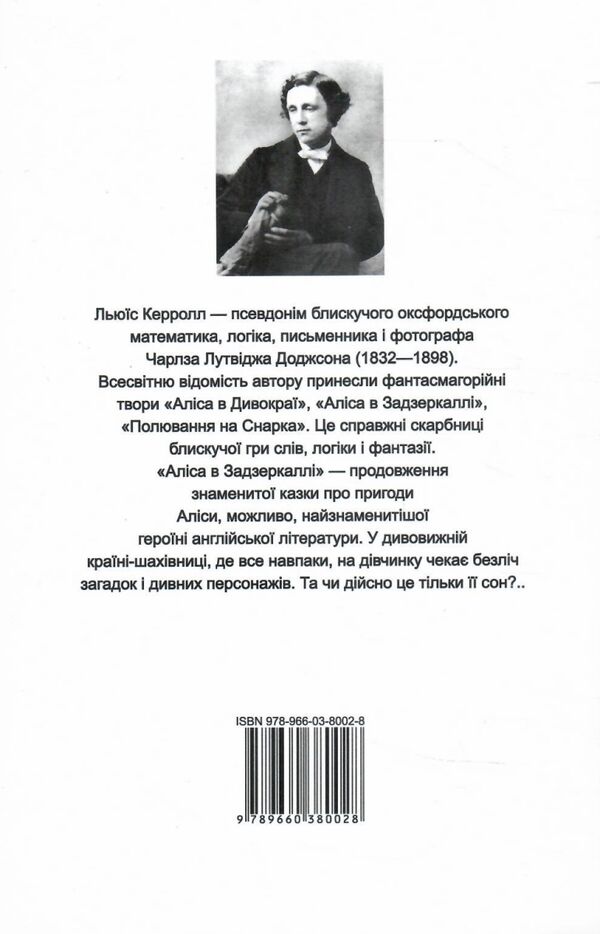 аліса в Задзеркаллі Ціна (цена) 74.10грн. | придбати  купити (купить) аліса в Задзеркаллі доставка по Украине, купить книгу, детские игрушки, компакт диски 4