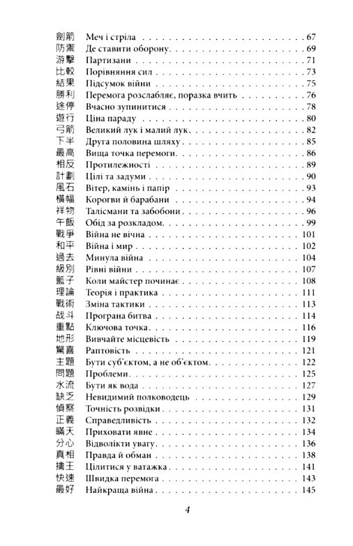 бесіди майстра хай тао про стратегію книга 1 Ціна (цена) 156.80грн. | придбати  купити (купить) бесіди майстра хай тао про стратегію книга 1 доставка по Украине, купить книгу, детские игрушки, компакт диски 2