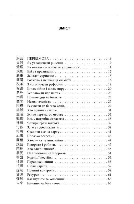 бесіди майстра хай тао про стратегію книга 1 Ціна (цена) 156.80грн. | придбати  купити (купить) бесіди майстра хай тао про стратегію книга 1 доставка по Украине, купить книгу, детские игрушки, компакт диски 1