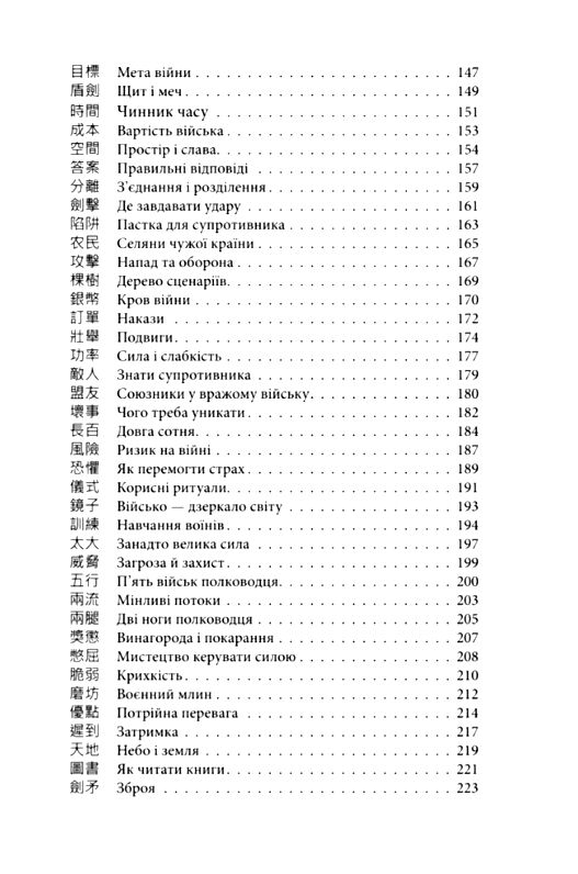 бесіди майстра хай тао про стратегію книга 1 Ціна (цена) 156.80грн. | придбати  купити (купить) бесіди майстра хай тао про стратегію книга 1 доставка по Украине, купить книгу, детские игрушки, компакт диски 3