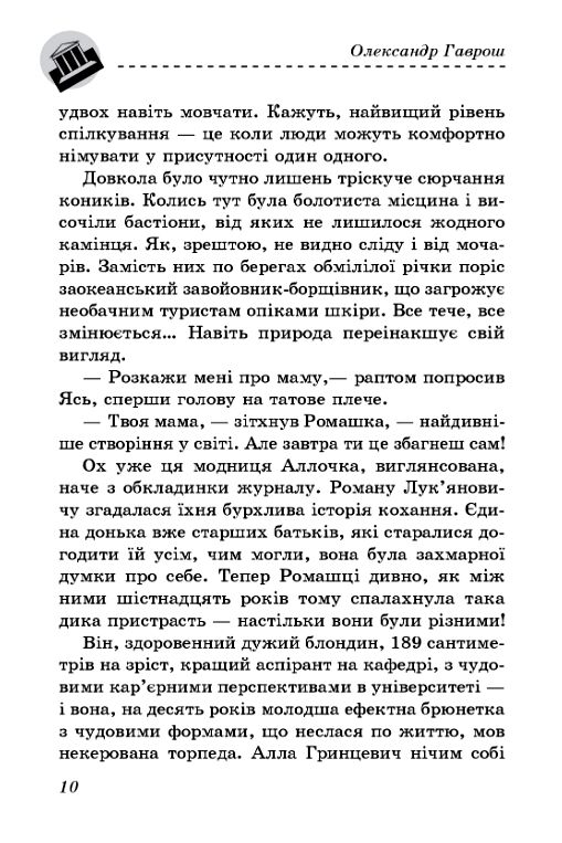 Музей пригод кн5 Замок любові Ціна (цена) 177.70грн. | придбати  купити (купить) Музей пригод кн5 Замок любові доставка по Украине, купить книгу, детские игрушки, компакт диски 4