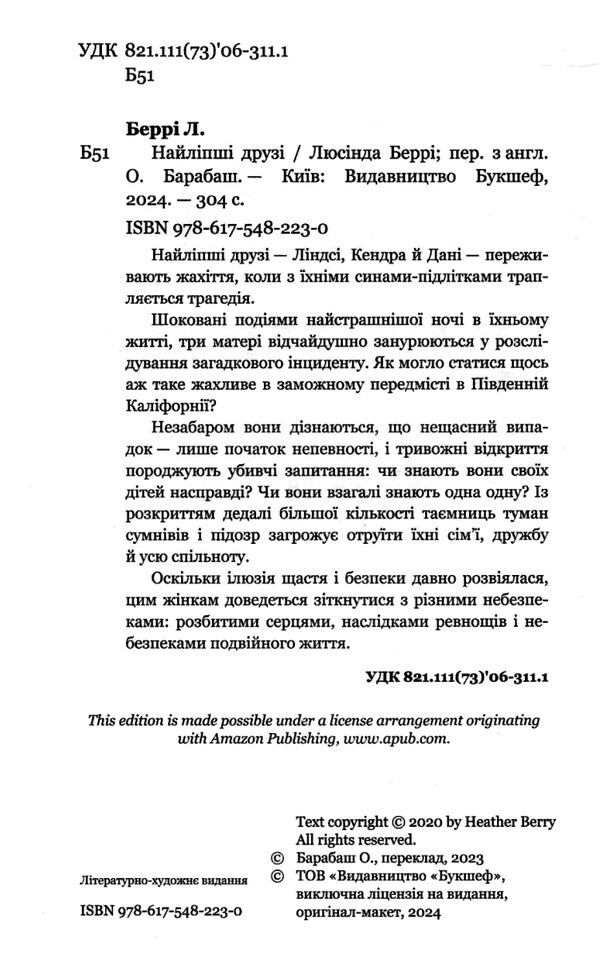 Найліпші друзі Ціна (цена) 197.00грн. | придбати  купити (купить) Найліпші друзі доставка по Украине, купить книгу, детские игрушки, компакт диски 1