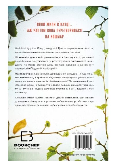 Найліпші друзі Ціна (цена) 197.00грн. | придбати  купити (купить) Найліпші друзі доставка по Украине, купить книгу, детские игрушки, компакт диски 4