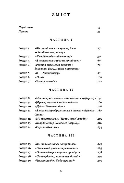 Оппенгеймер Тріумф і трагедія Американського Прометея Ціна (цена) 478.00грн. | придбати  купити (купить) Оппенгеймер Тріумф і трагедія Американського Прометея доставка по Украине, купить книгу, детские игрушки, компакт диски 1