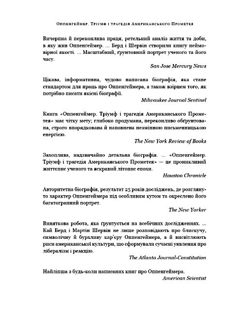 уцінка Оппенгеймер Тріумф і трагедія Американського Прометея (биті куточки) Ціна (цена) 501.70грн. | придбати  купити (купить) уцінка Оппенгеймер Тріумф і трагедія Американського Прометея (биті куточки) доставка по Украине, купить книгу, детские игрушки, компакт диски 3