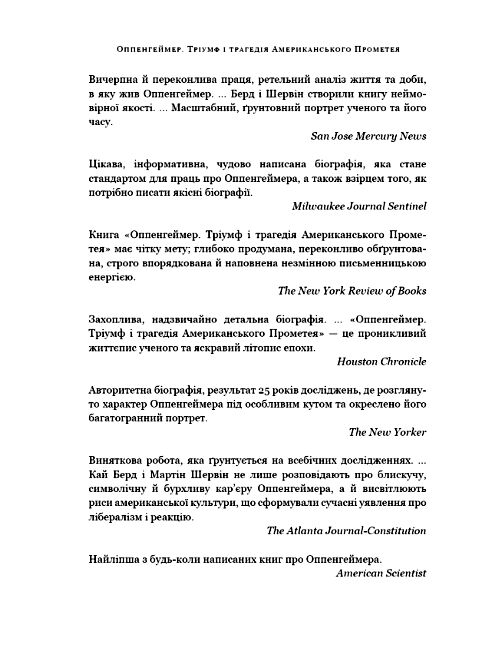 Оппенгеймер Тріумф і трагедія Американського Прометея Ціна (цена) 478.00грн. | придбати  купити (купить) Оппенгеймер Тріумф і трагедія Американського Прометея доставка по Украине, купить книгу, детские игрушки, компакт диски 3