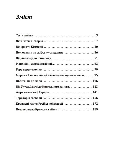 Перлини в степу Розмови про минуле українського Півдня Ціна (цена) 216.30грн. | придбати  купити (купить) Перлини в степу Розмови про минуле українського Півдня доставка по Украине, купить книгу, детские игрушки, компакт диски 1