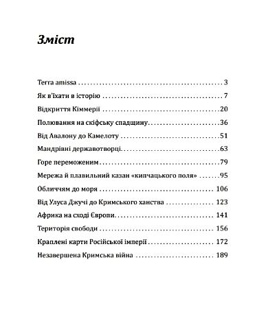 Перлини в степу Розмови про минуле українського Півдня Ціна (цена) 214.80грн. | придбати  купити (купить) Перлини в степу Розмови про минуле українського Півдня доставка по Украине, купить книгу, детские игрушки, компакт диски 1