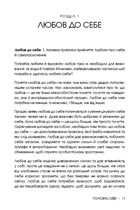 Полюбіть себе Щоденник який допоможе змінити ваше життя підвищити самооцінку Ціна (цена) 269.00грн. | придбати  купити (купить) Полюбіть себе Щоденник який допоможе змінити ваше життя підвищити самооцінку доставка по Украине, купить книгу, детские игрушки, компакт диски 3