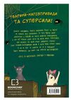 Пригоди кажана Вінсента Книга 2 Вінсент і лама примара Ціна (цена) 119.00грн. | придбати  купити (купить) Пригоди кажана Вінсента Книга 2 Вінсент і лама примара доставка по Украине, купить книгу, детские игрушки, компакт диски 5