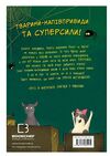 Пригоди кажана Вінсента Книга 2 Вінсент і лама примара Ціна (цена) 170.20грн. | придбати  купити (купить) Пригоди кажана Вінсента Книга 2 Вінсент і лама примара доставка по Украине, купить книгу, детские игрушки, компакт диски 5