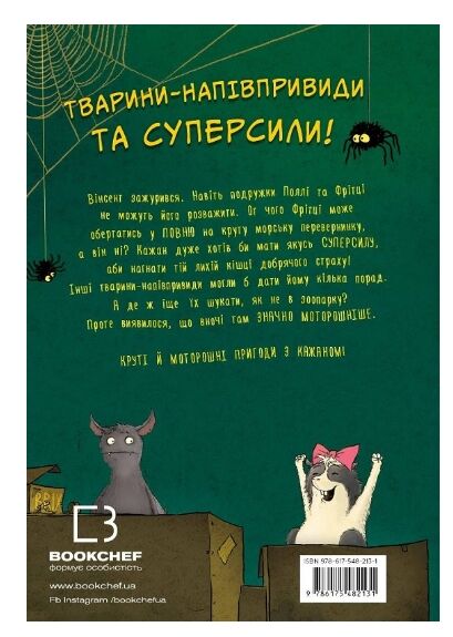 Пригоди кажана Вінсента Книга 2 Вінсент і лама примара Ціна (цена) 170.20грн. | придбати  купити (купить) Пригоди кажана Вінсента Книга 2 Вінсент і лама примара доставка по Украине, купить книгу, детские игрушки, компакт диски 5