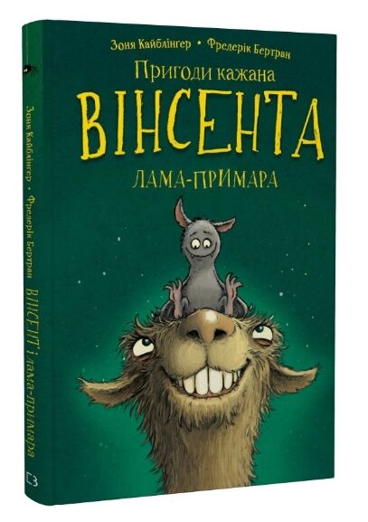 Пригоди кажана Вінсента Книга 2 Вінсент і лама примара Ціна (цена) 170.20грн. | придбати  купити (купить) Пригоди кажана Вінсента Книга 2 Вінсент і лама примара доставка по Украине, купить книгу, детские игрушки, компакт диски 0