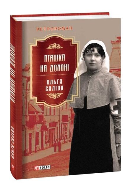 Пташка на долоні Ціна (цена) 182.70грн. | придбати  купити (купить) Пташка на долоні доставка по Украине, купить книгу, детские игрушки, компакт диски 0