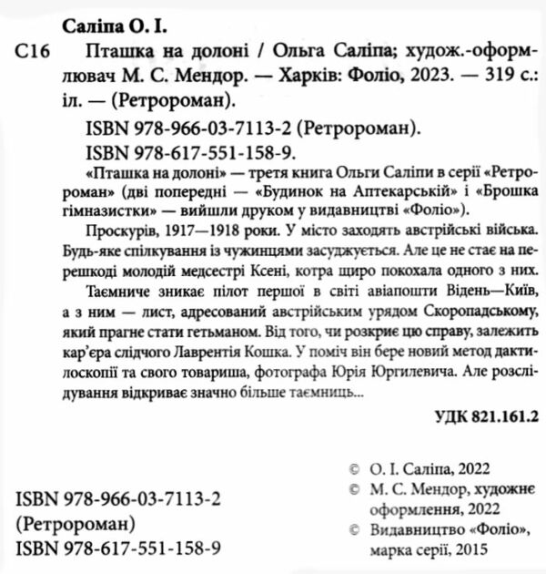 Пташка на долоні Ціна (цена) 182.70грн. | придбати  купити (купить) Пташка на долоні доставка по Украине, купить книгу, детские игрушки, компакт диски 1