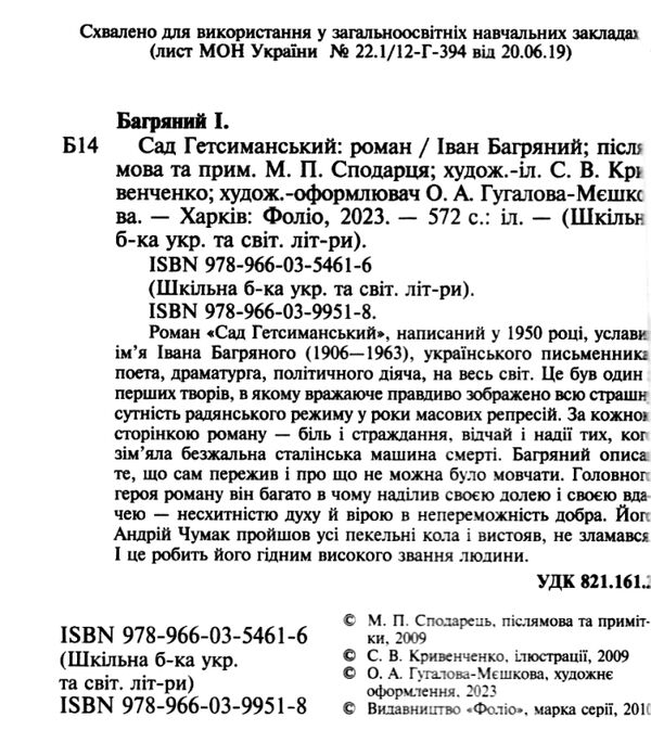 Сад Гетсиманський Фоліо Ціна (цена) 211.40грн. | придбати  купити (купить) Сад Гетсиманський Фоліо доставка по Украине, купить книгу, детские игрушки, компакт диски 1
