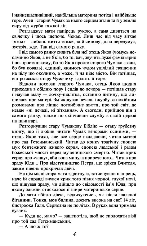 Сад Гетсиманський Фоліо Ціна (цена) 211.40грн. | придбати  купити (купить) Сад Гетсиманський Фоліо доставка по Украине, купить книгу, детские игрушки, компакт диски 3