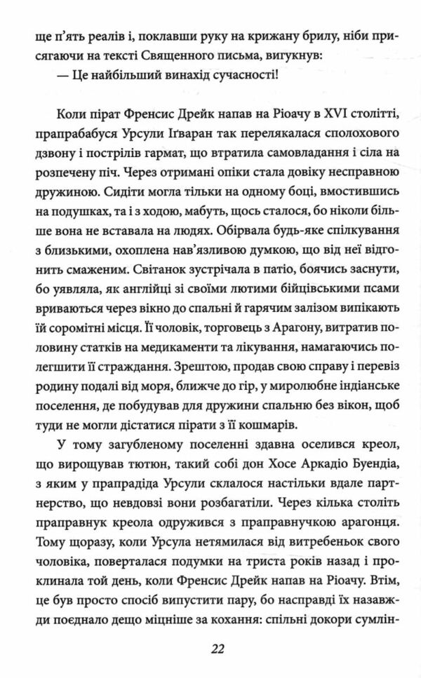 Сто років самотності в суперобкладинці Ціна (цена) 395.00грн. | придбати  купити (купить) Сто років самотності в суперобкладинці доставка по Украине, купить книгу, детские игрушки, компакт диски 4