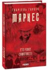 Сто років самотності в суперобкладинці Ціна (цена) 365.00грн. | придбати купити (купить) Сто років самотності в суперобкладинці доставка по Украине, купить книгу, детские игрушки, компакт диски 0 Сто років самотності в суперобкладинці Ціна (цена) 365.00грн. | придбати купити (купить) Сто років самотності в суперобкладинці доставка по Украине, купить книгу, детские игрушки, компакт диски 0