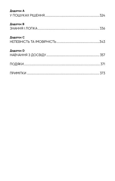 Сумісний з людиною Штучний інтелект і проблема контролю Ціна (цена) 223.00грн. | придбати  купити (купить) Сумісний з людиною Штучний інтелект і проблема контролю доставка по Украине, купить книгу, детские игрушки, компакт диски 2