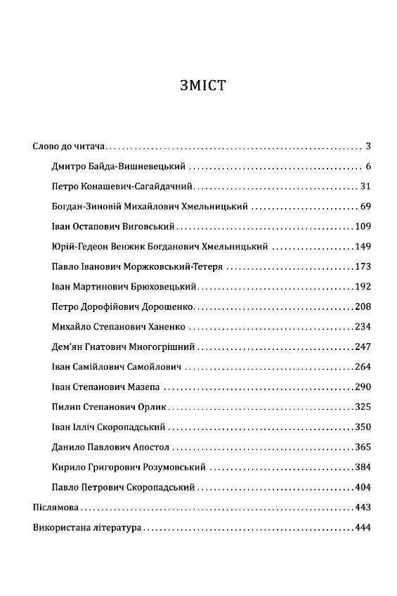 Усі гетьмани України Легенди Міфи Біографії Ціна (цена) 348.00грн. | придбати  купити (купить) Усі гетьмани України Легенди Міфи Біографії доставка по Украине, купить книгу, детские игрушки, компакт диски 1