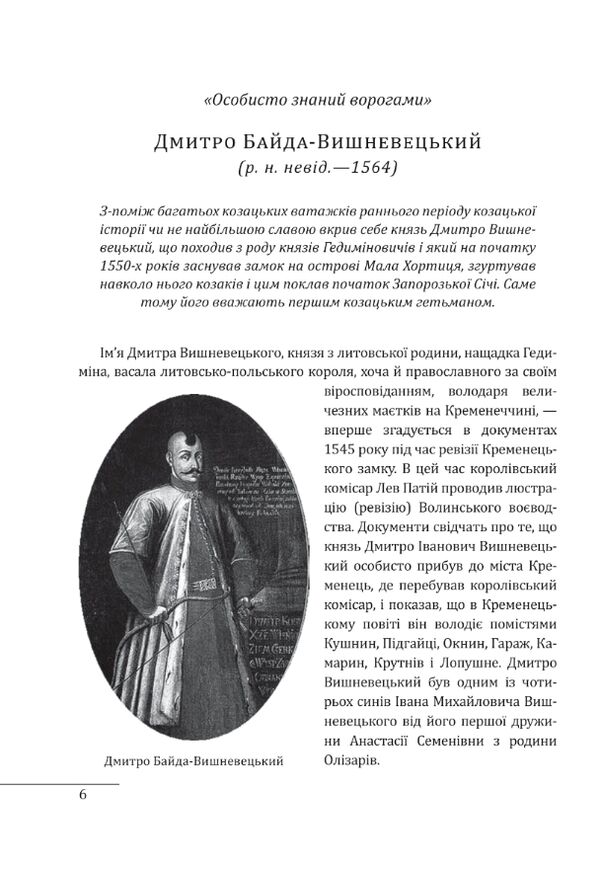 Усі гетьмани України Легенди Міфи Біографії Ціна (цена) 359.00грн. | придбати  купити (купить) Усі гетьмани України Легенди Міфи Біографії доставка по Украине, купить книгу, детские игрушки, компакт диски 3