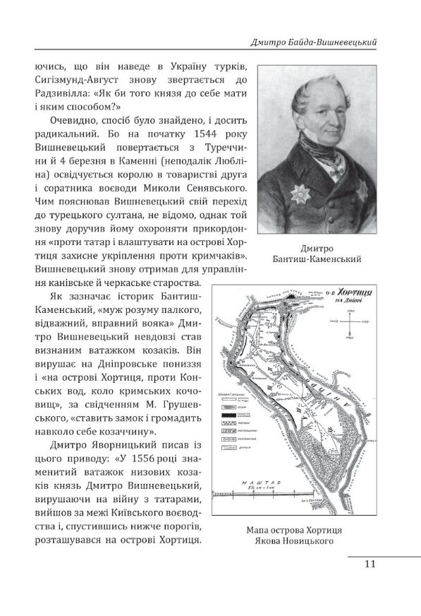 Усі гетьмани України Легенди Міфи Біографії Ціна (цена) 359.00грн. | придбати  купити (купить) Усі гетьмани України Легенди Міфи Біографії доставка по Украине, купить книгу, детские игрушки, компакт диски 4