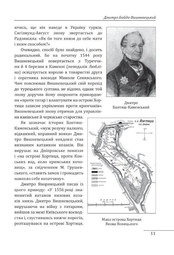 Усі гетьмани України Легенди Міфи Біографії Ціна (цена) 348.00грн. | придбати  купити (купить) Усі гетьмани України Легенди Міфи Біографії доставка по Украине, купить книгу, детские игрушки, компакт диски 4