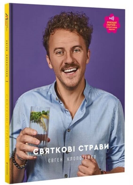 Святкові страви Ціна (цена) 431.00грн. | придбати  купити (купить) Святкові страви доставка по Украине, купить книгу, детские игрушки, компакт диски 0