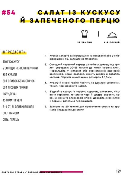 Святкові страви Ціна (цена) 438.90грн. | придбати  купити (купить) Святкові страви доставка по Украине, купить книгу, детские игрушки, компакт диски 3