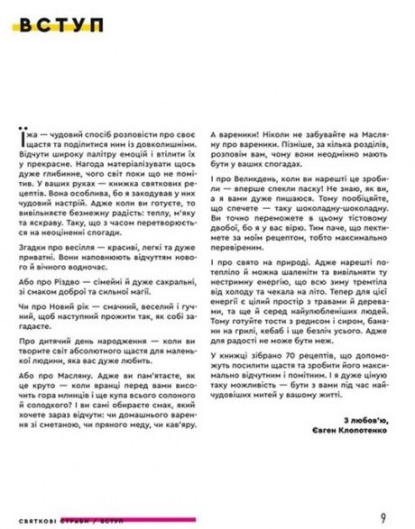 Святкові страви Ціна (цена) 431.00грн. | придбати  купити (купить) Святкові страви доставка по Украине, купить книгу, детские игрушки, компакт диски 1