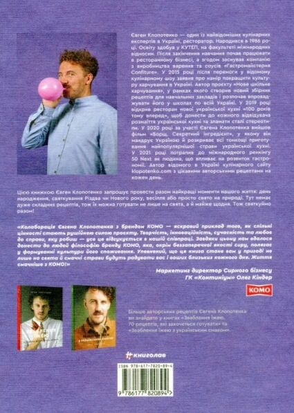 Святкові страви Ціна (цена) 431.00грн. | придбати  купити (купить) Святкові страви доставка по Украине, купить книгу, детские игрушки, компакт диски 4