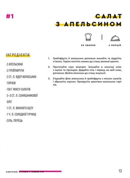 Святкові страви Ціна (цена) 431.00грн. | придбати  купити (купить) Святкові страви доставка по Украине, купить книгу, детские игрушки, компакт диски 2